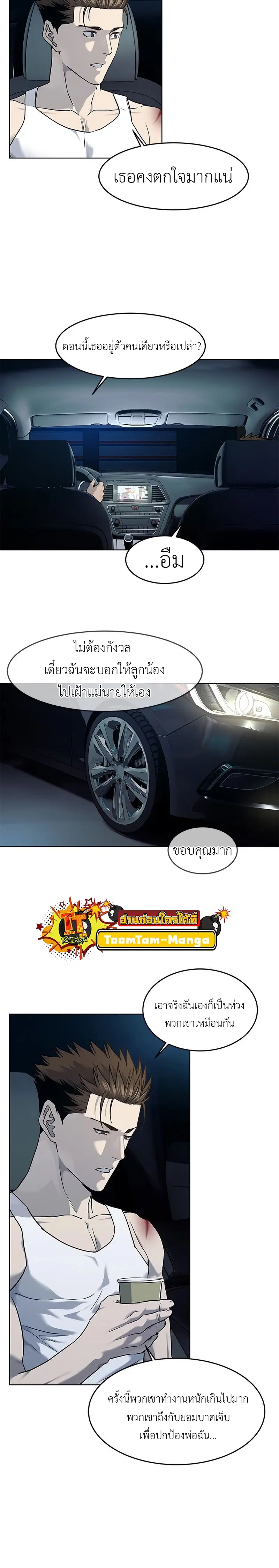 God of Blackfield ตอนที่ 142 หน้า 25
