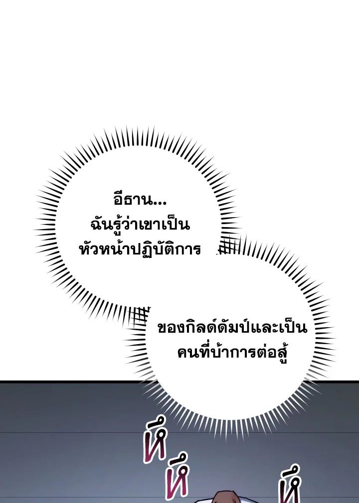 The Hero Returns ตอนที่ 75 หน้า 37