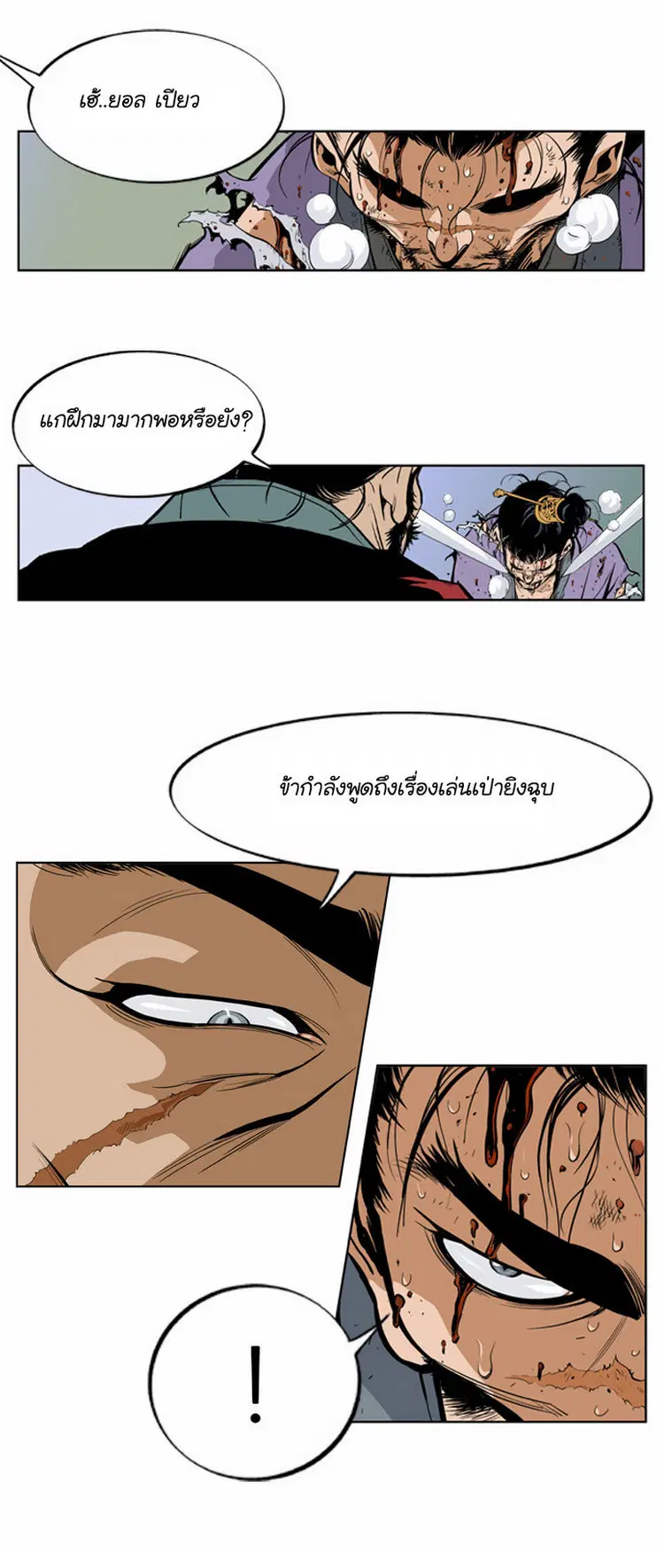 Gosu ตอนที่ 5 หน้า 36