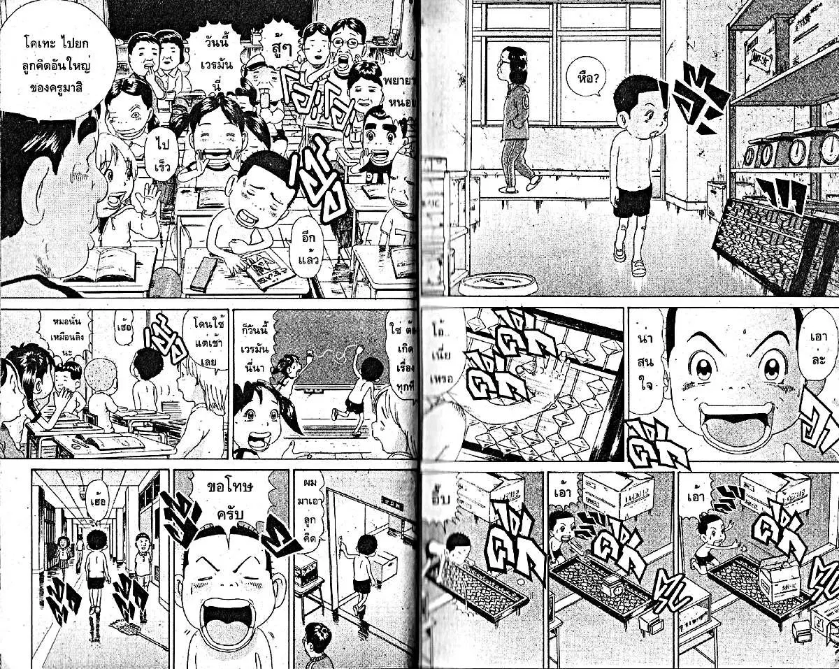 Urayasu Tekkin Kazoku ตอนที่ 3 หน้า 1