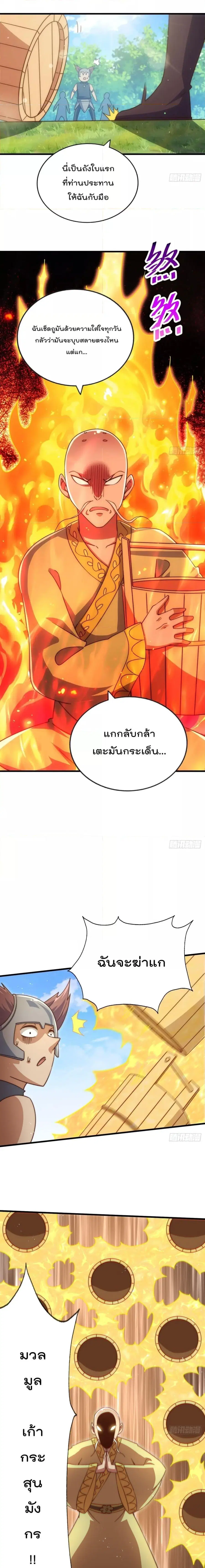 Who is your Daddy ตอนที่ 210 หน้า 7