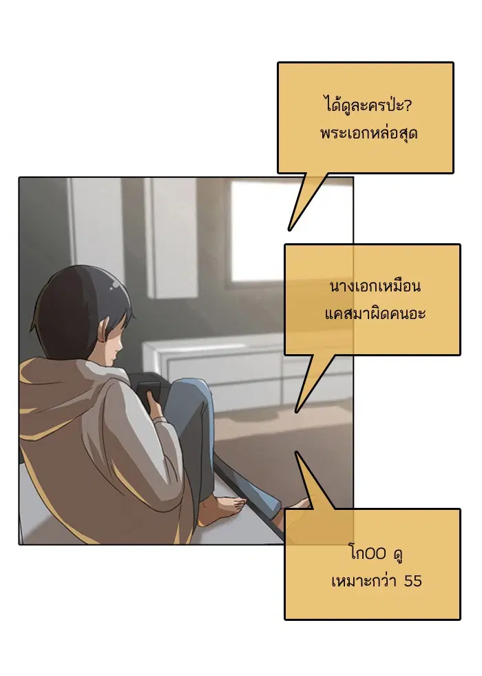 Random Chat ตอนที่ 3 หน้า 4
