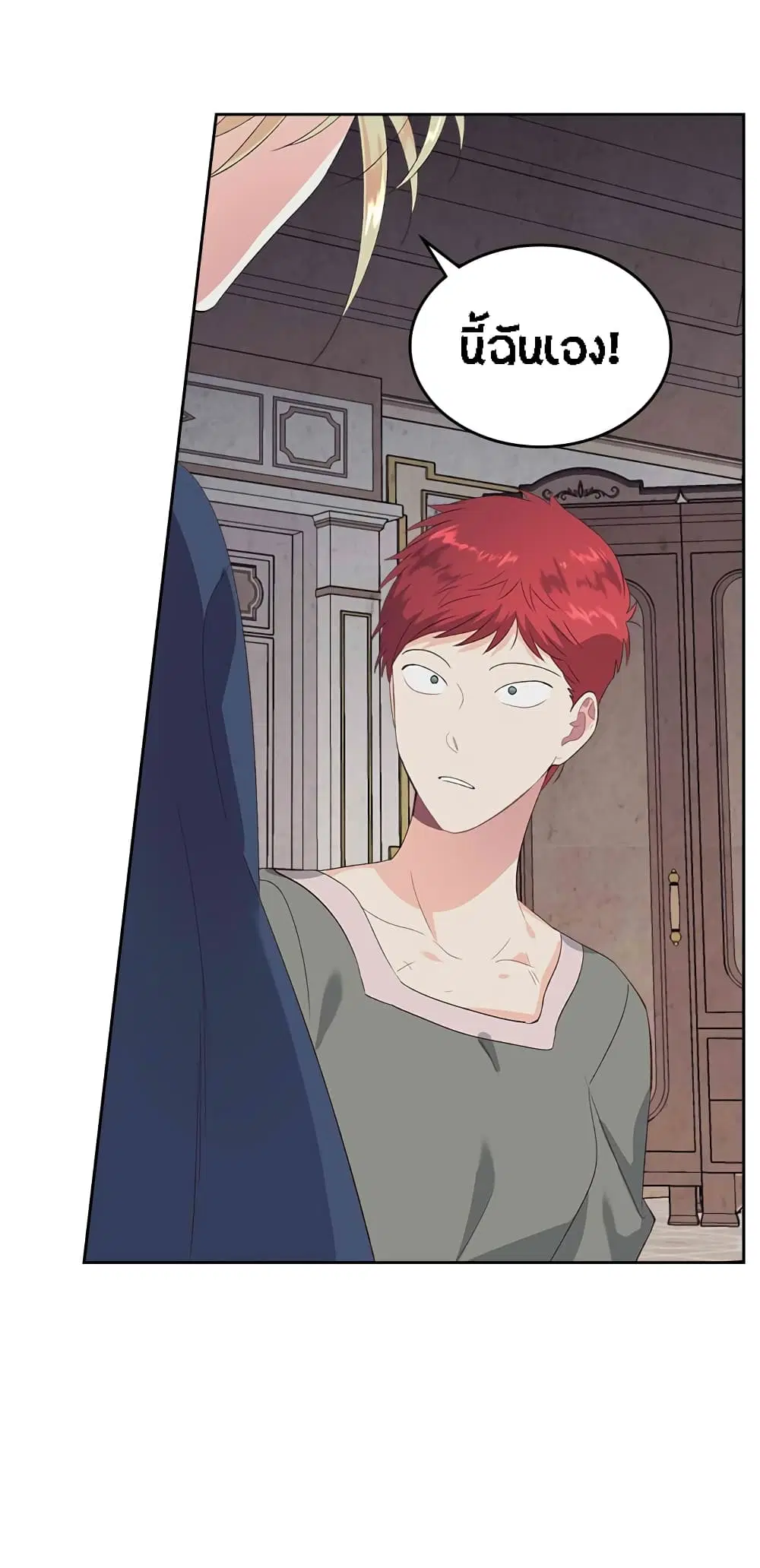The Knight and Her Emperor ตอนที่ 58 หน้า 37