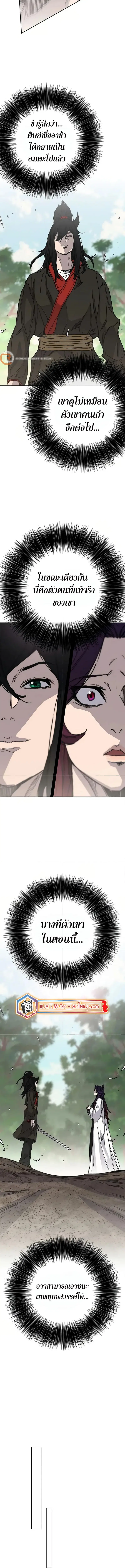 The Undefeatable Swordsman ตอนที่ 232 หน้า 13