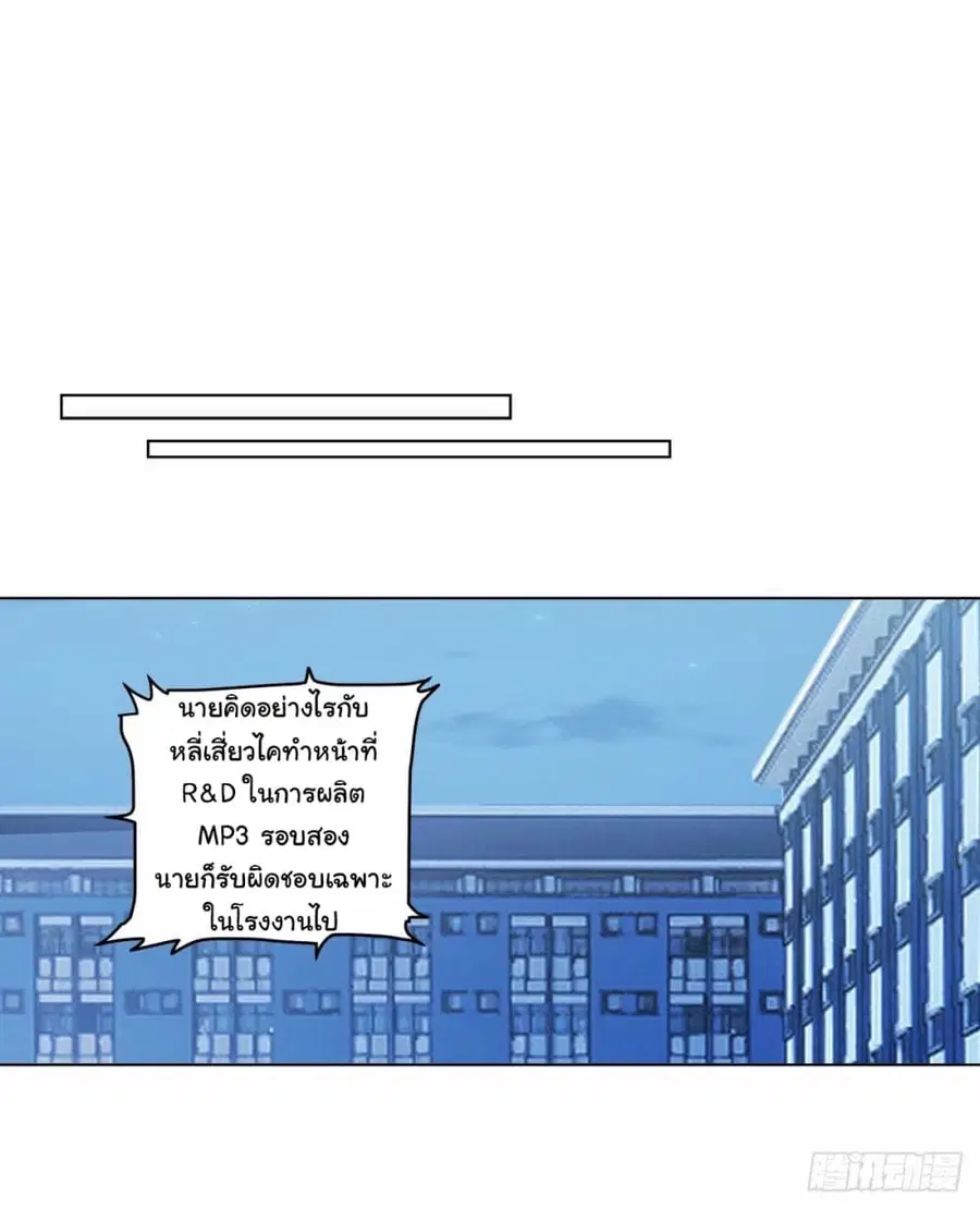 I Really Don’t Want to be Reborn ตอนที่ 171 หน้า 16