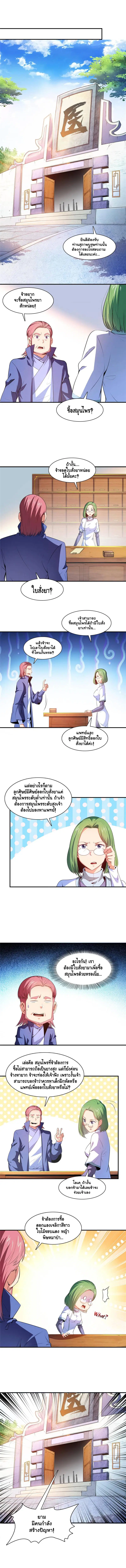Library to Heaven’s Path ตอนที่ 182 หน้า 6