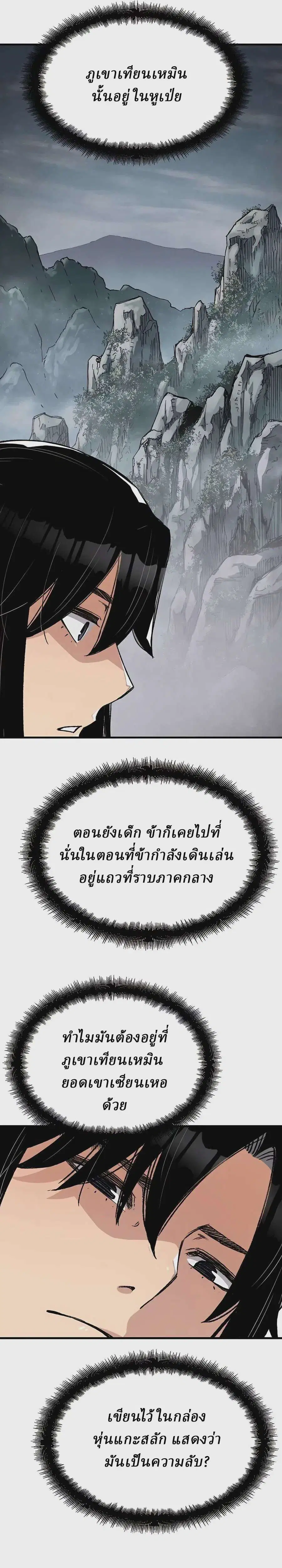 Reborn As The Heavenly Demon ตอนที่ 41 หน้า 10
