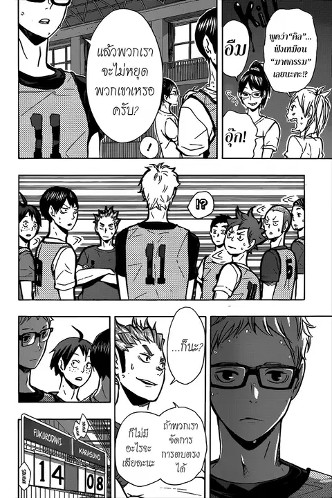 Haikyuu!! ตอนที่ 89 หน้า 13