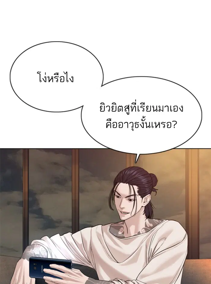 How to Fight ตอนที่ 72 หน้า 38