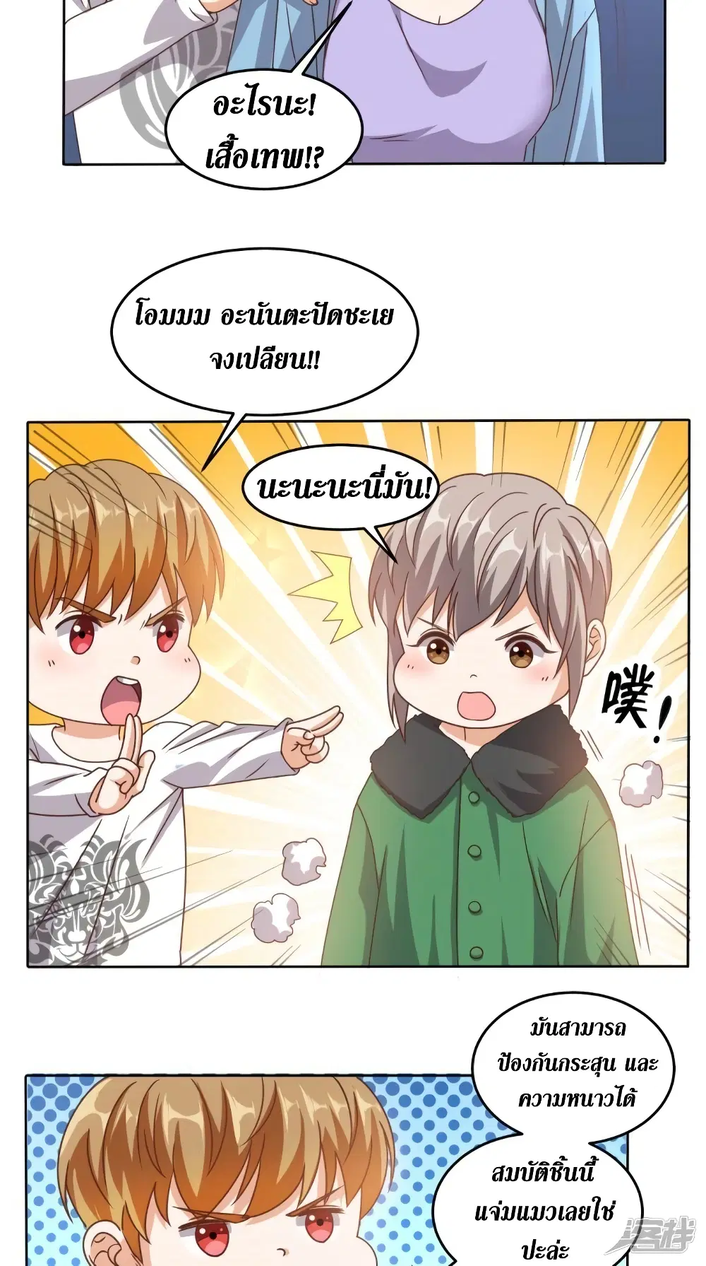 Super Wechat ตอนที่ 98 หน้า 6