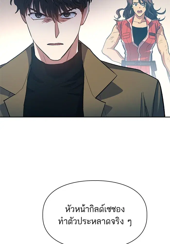 The S-Classes That I Raised (My S-Class Hunters) ตอนที่ 65 หน้า 5