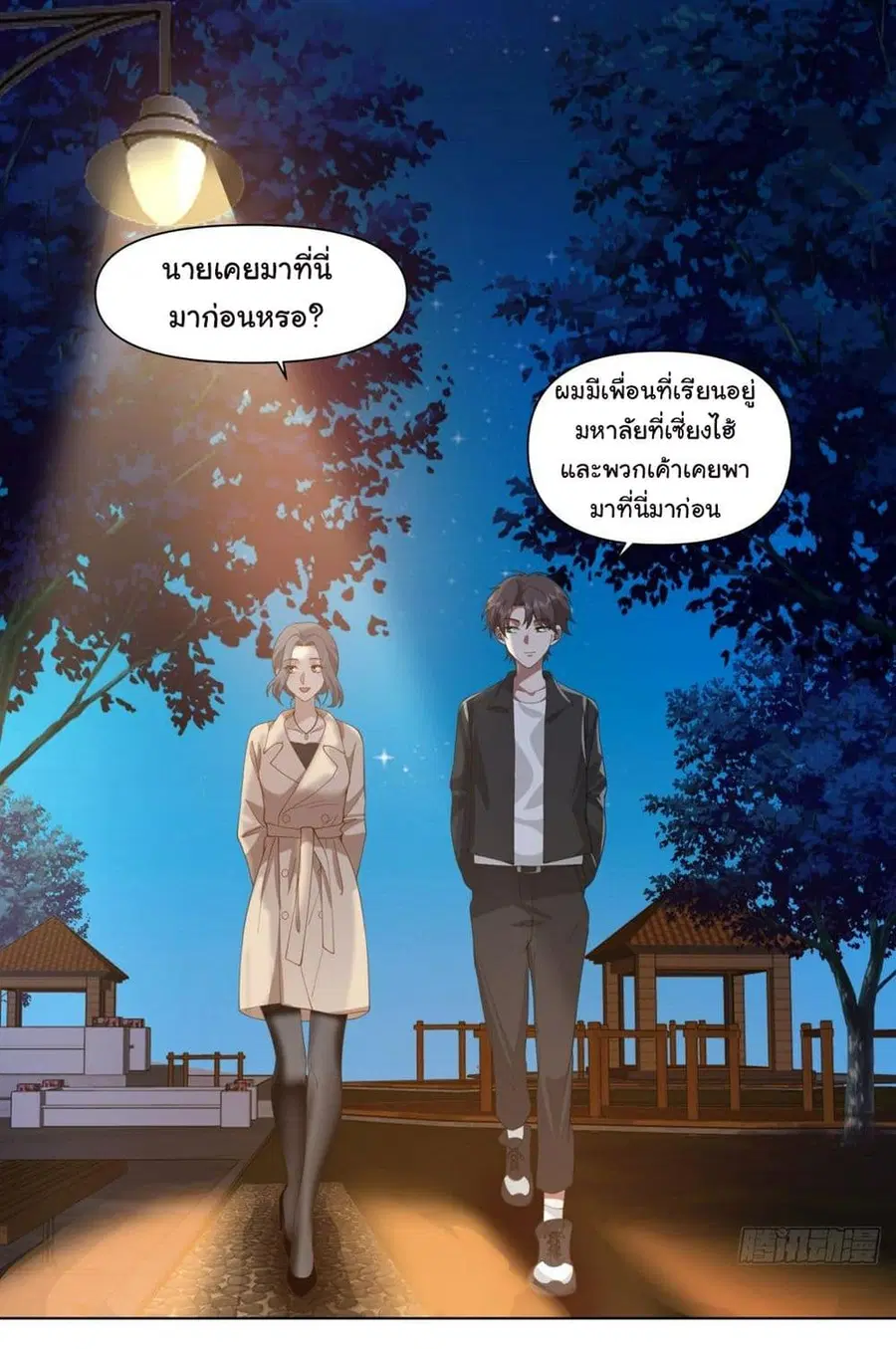 I Really Don’t Want to be Reborn ตอนที่ 117 หน้า 18