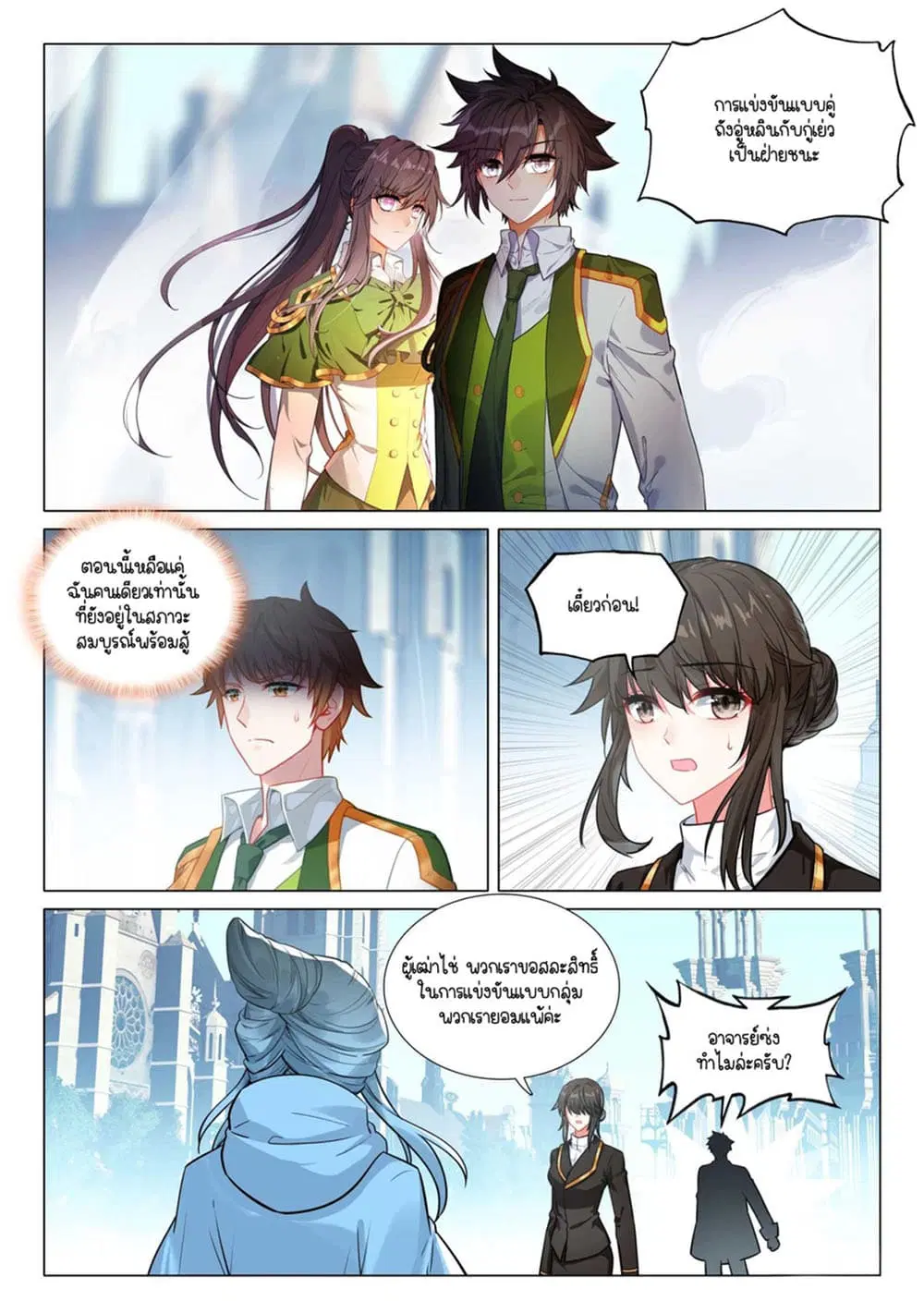 Douluo Dalu III: Longwang Chuanshuo ตอนที่ 306 หน้า 2