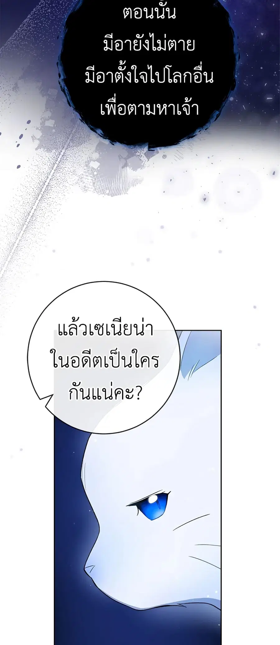 The Young Lady Is a Royal Chef ตอนที่ 78 หน้า 36