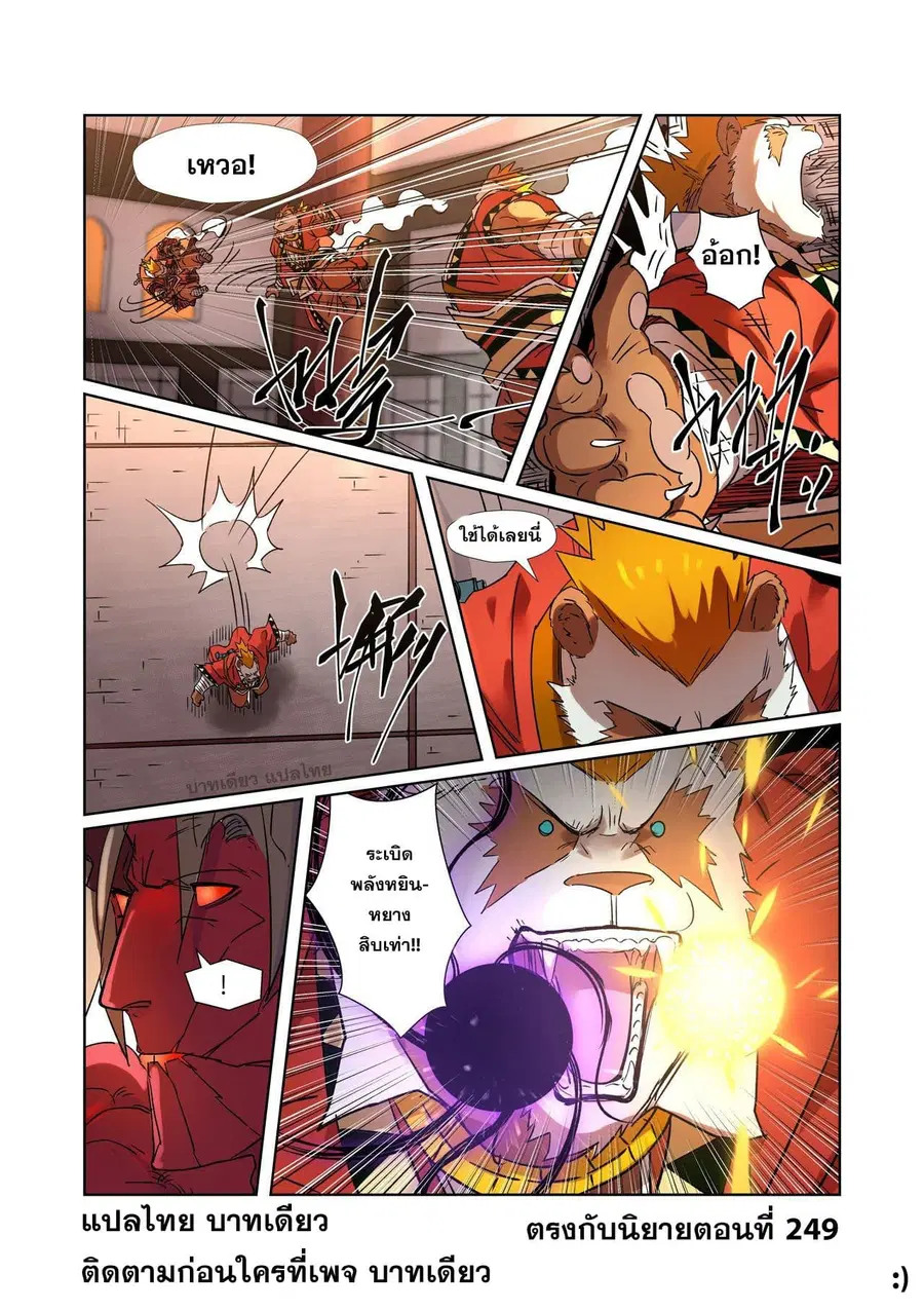 Tales of Demons and Gods ตอนที่ 281 หน้า 20