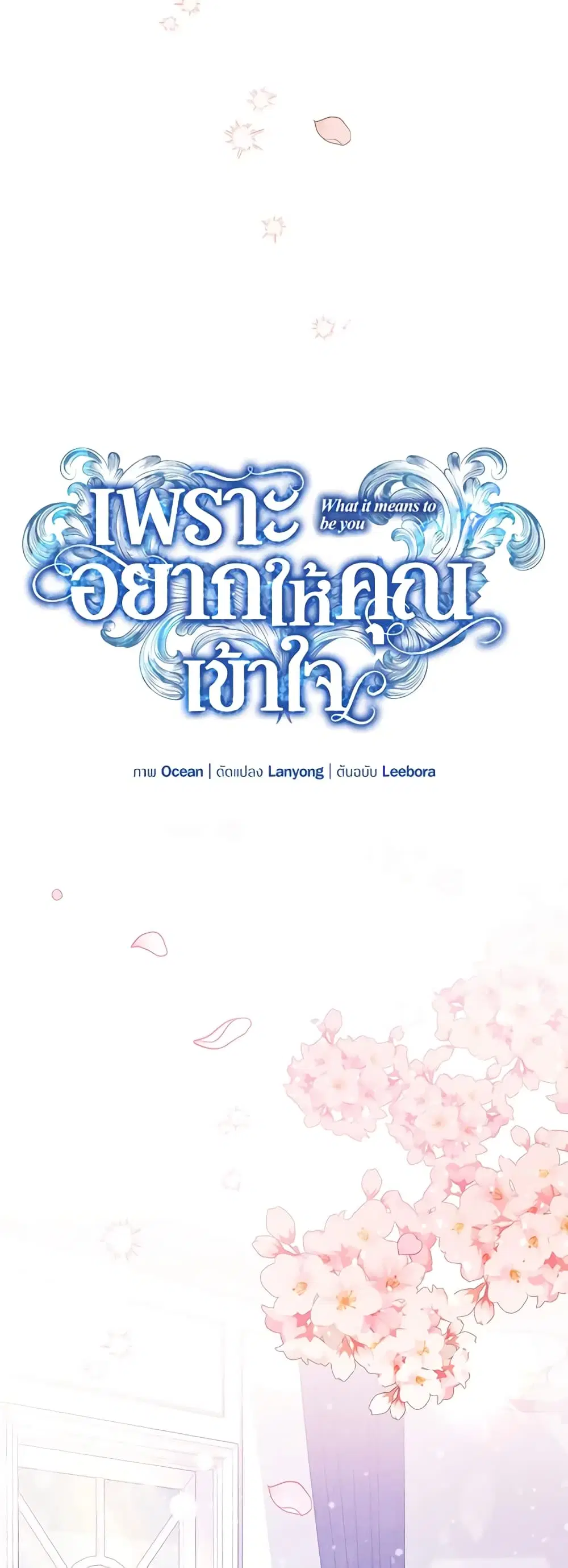 What It Means to Be You ตอนที่ 15 หน้า 27