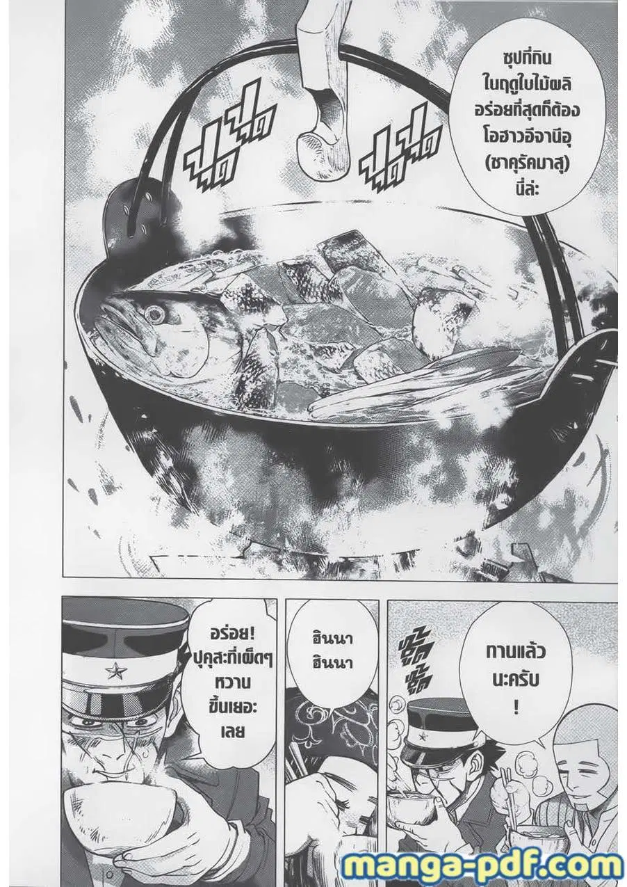Golden Kamuy ตอนที่ 73 หน้า 12