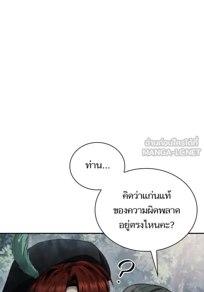 I Am the Queen in This Life ตอนที่ 165 หน้า 92