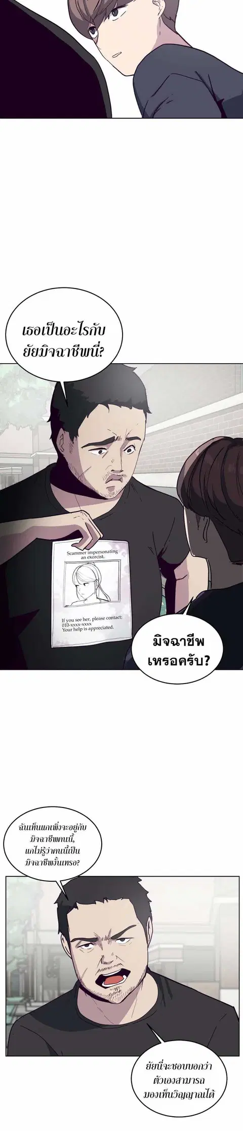 The Boy of Death ตอนที่ 5 หน้า 31