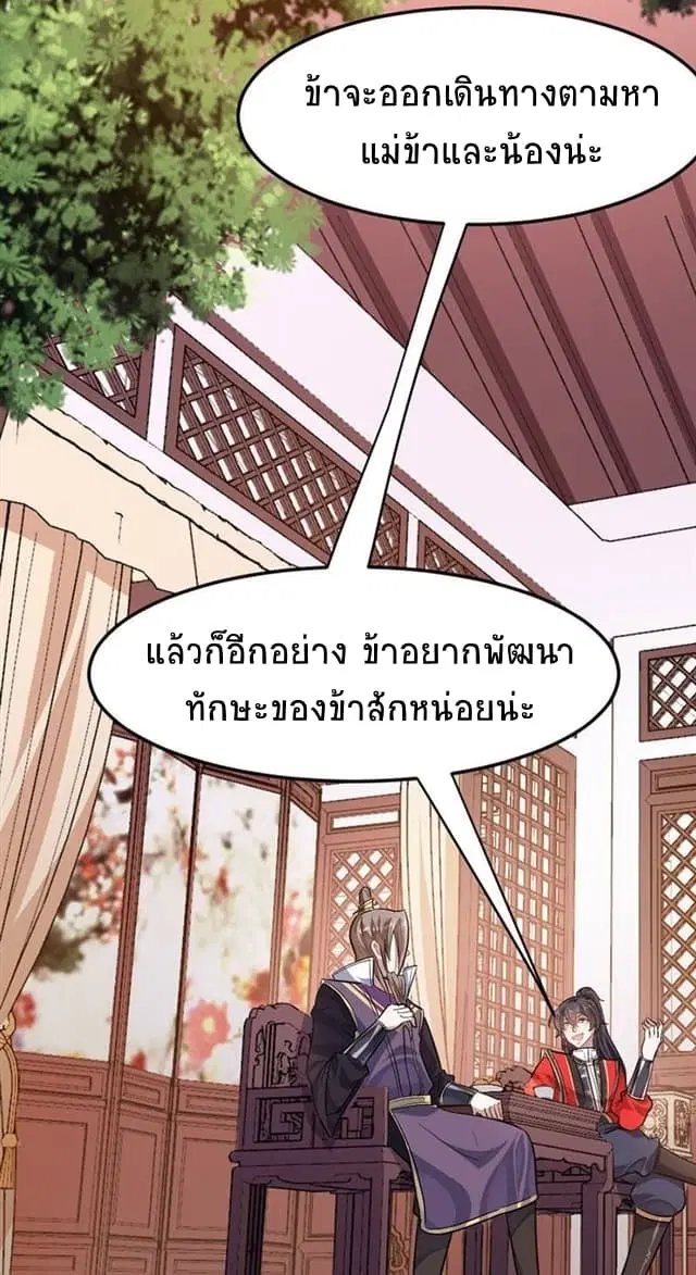 Return of Divine Emperor ตอนที่ 40 หน้า 13