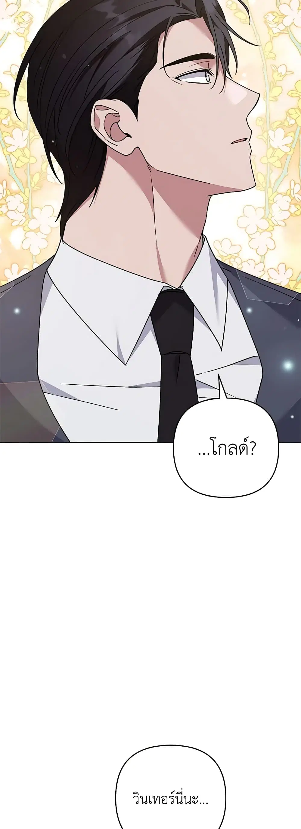 What It Means to Be You ตอนที่ 149 หน้า 28