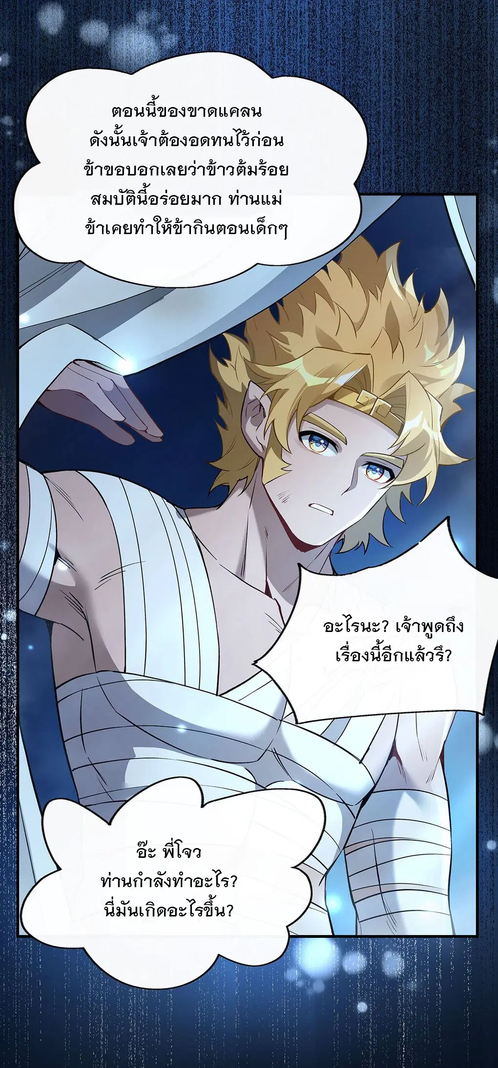 My Female Disciples are all Future Masters of the Heavens ตอนที่ 246 หน้า 10