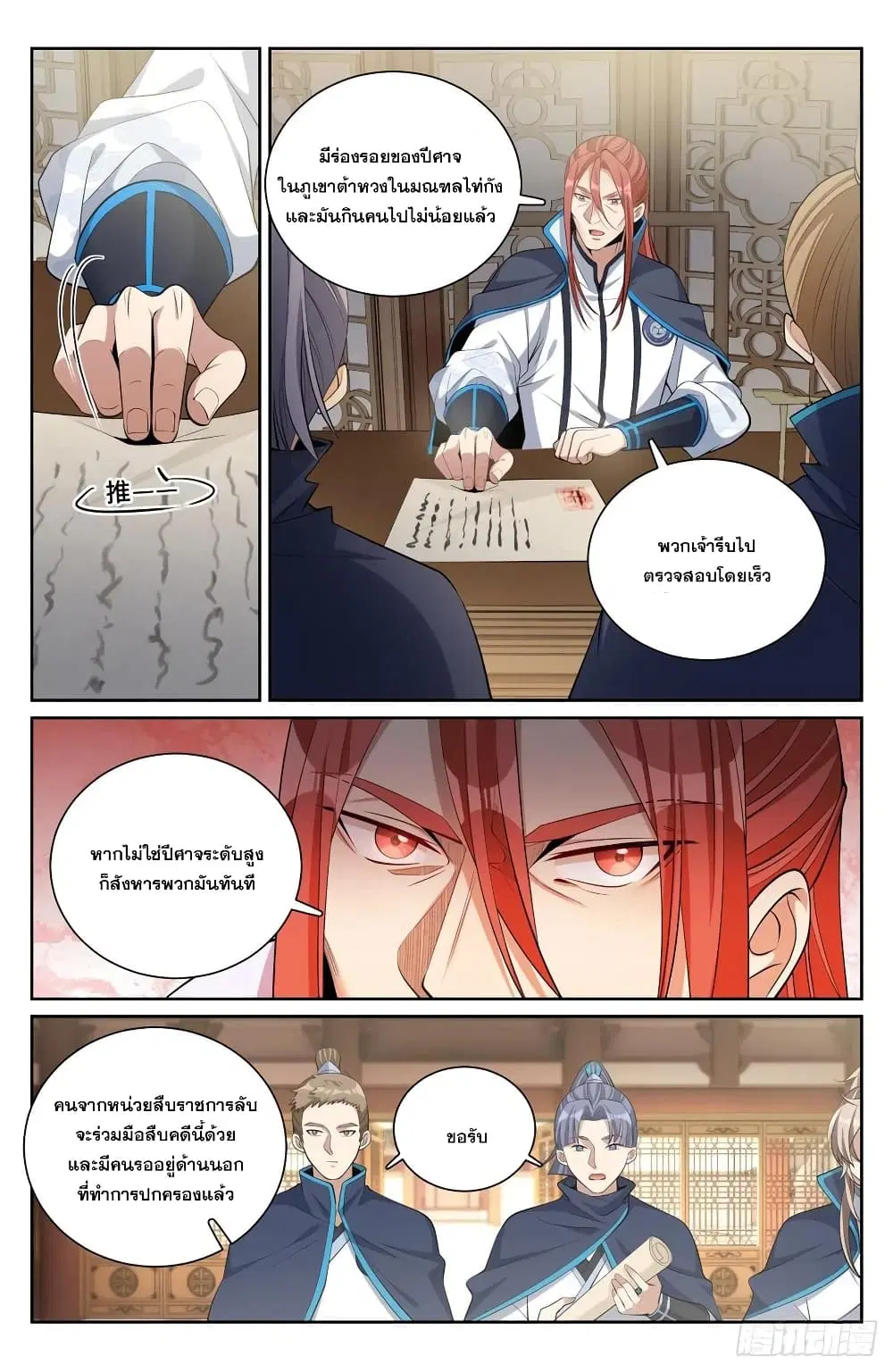 Nightwatcher ตอนที่ 84 หน้า 4