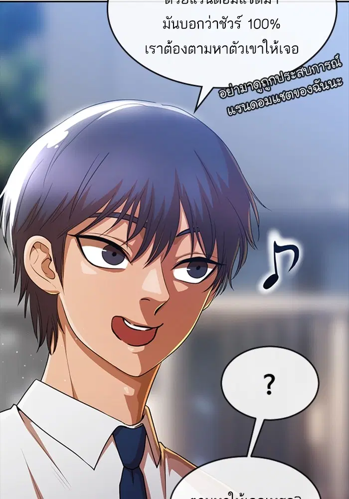 Random Chat ตอนที่ 276 หน้า 101