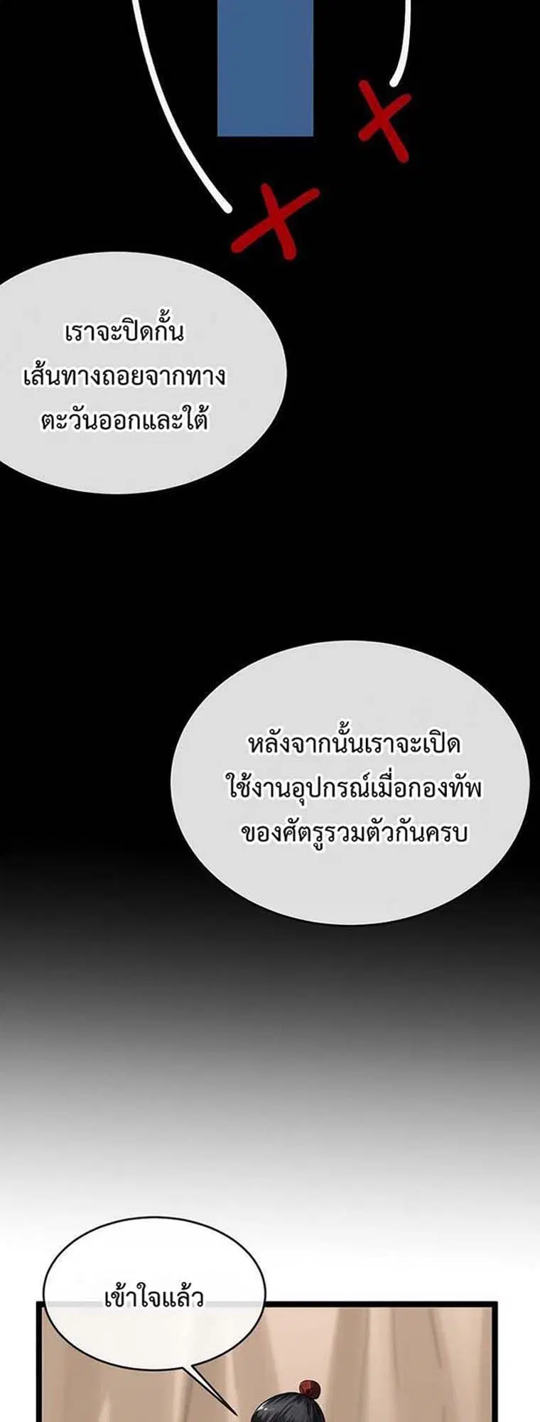 Volcanic Age ตอนที่ 245 หน้า 70