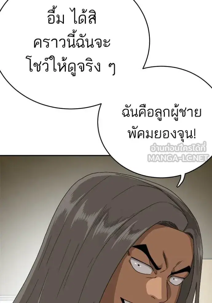 Bad Guy ตอนที่ 290 หน้า 46