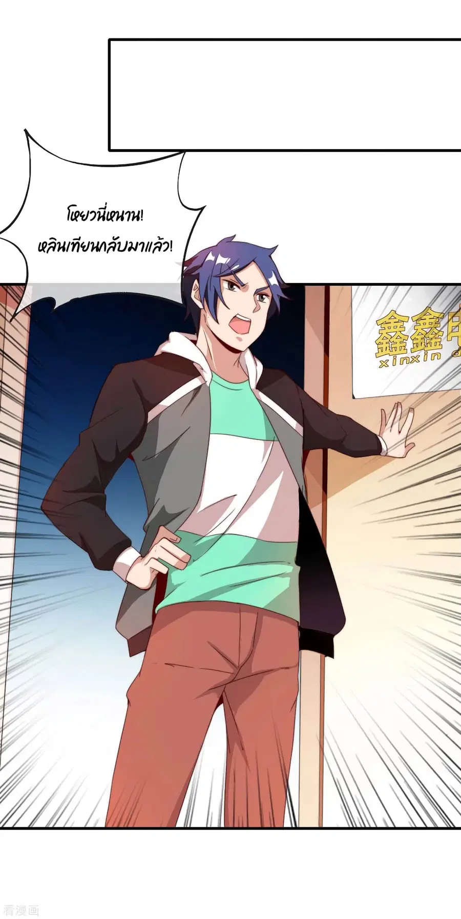 I am The Richest in The World ตอนที่ 173 หน้า 23