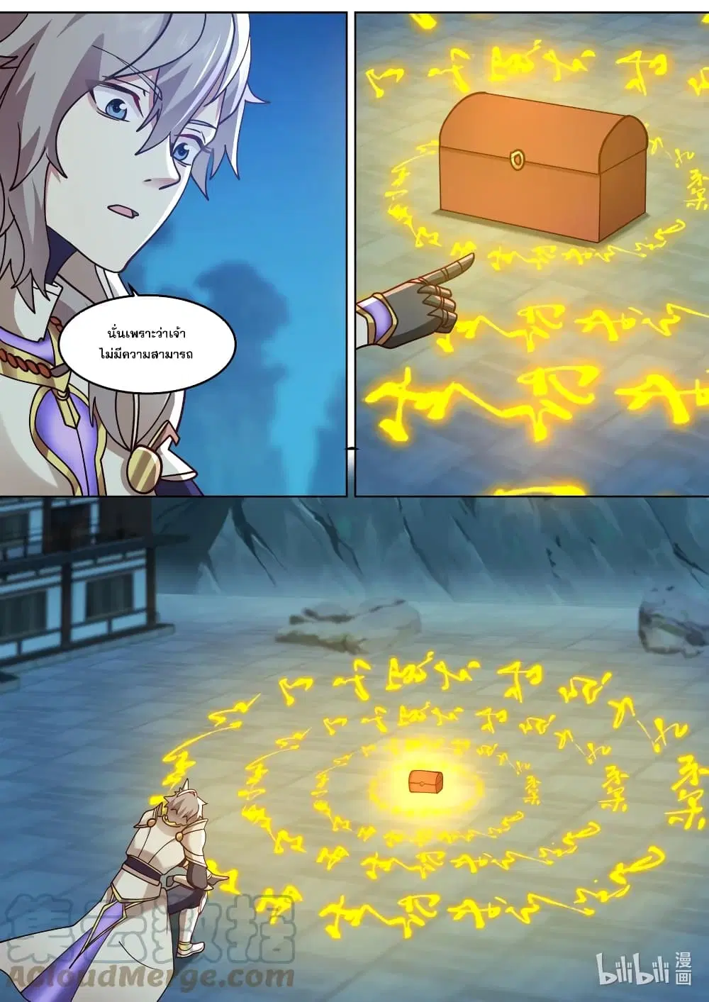 Martial God Asura ตอนที่ 655 หน้า 5