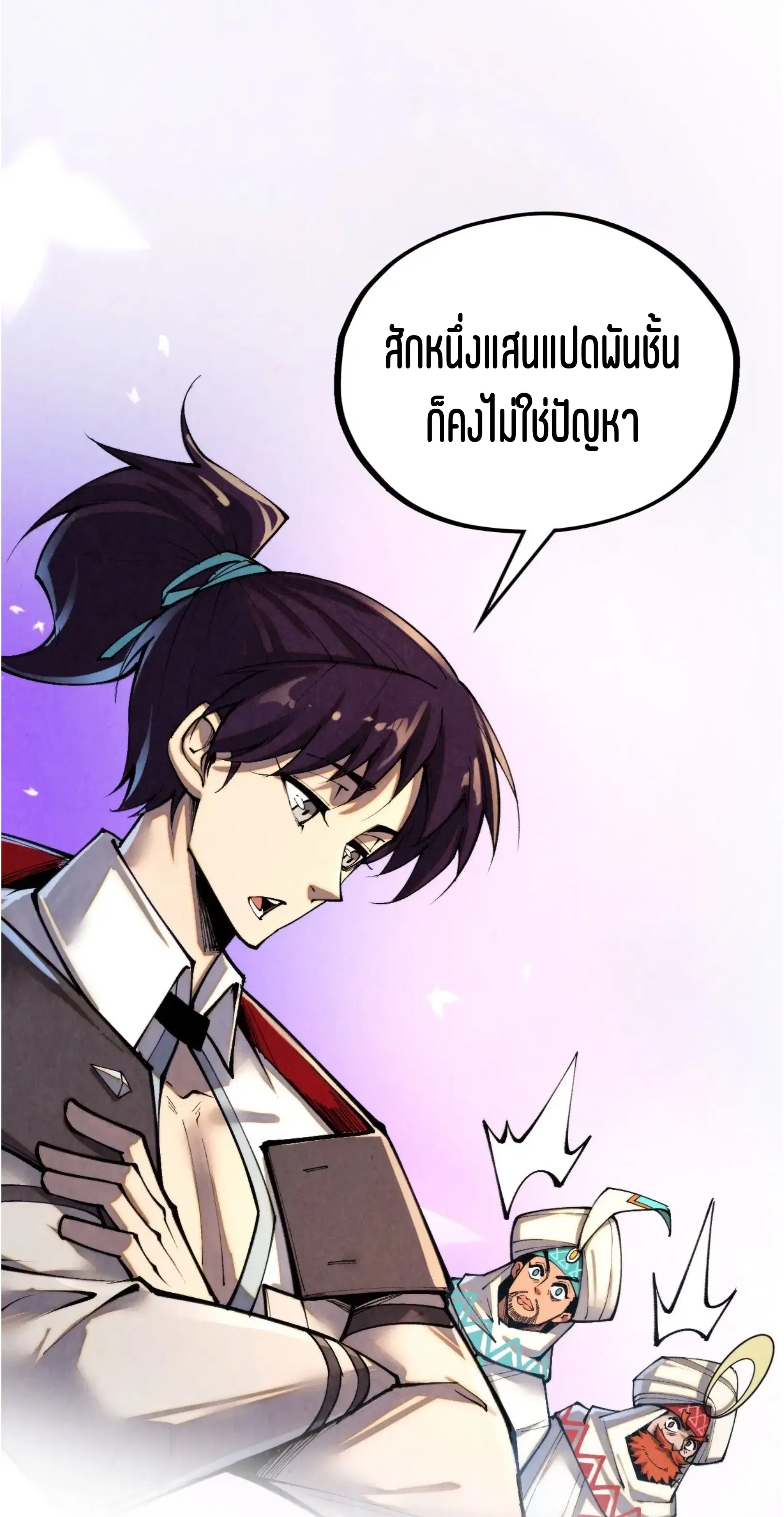 The Eternal Supreme ตอนที่ 356 หน้า 50