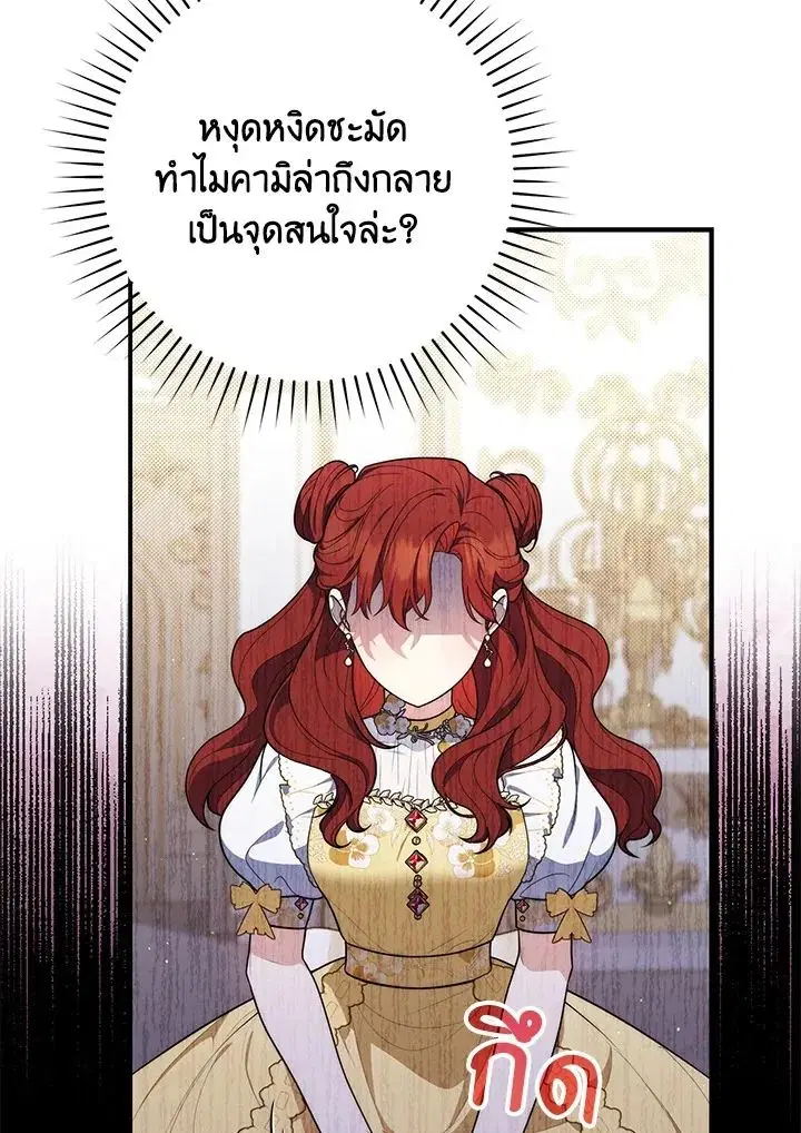 A Princess Who Reads Fortune ตอนที่ 45 หน้า 108