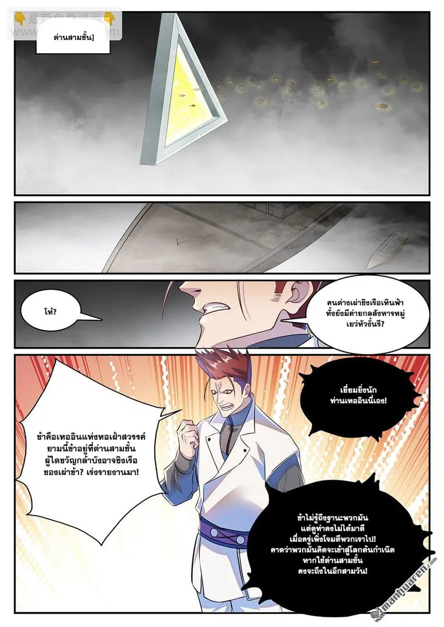Bailian Chengshen ตอนที่ 1125 หน้า 9