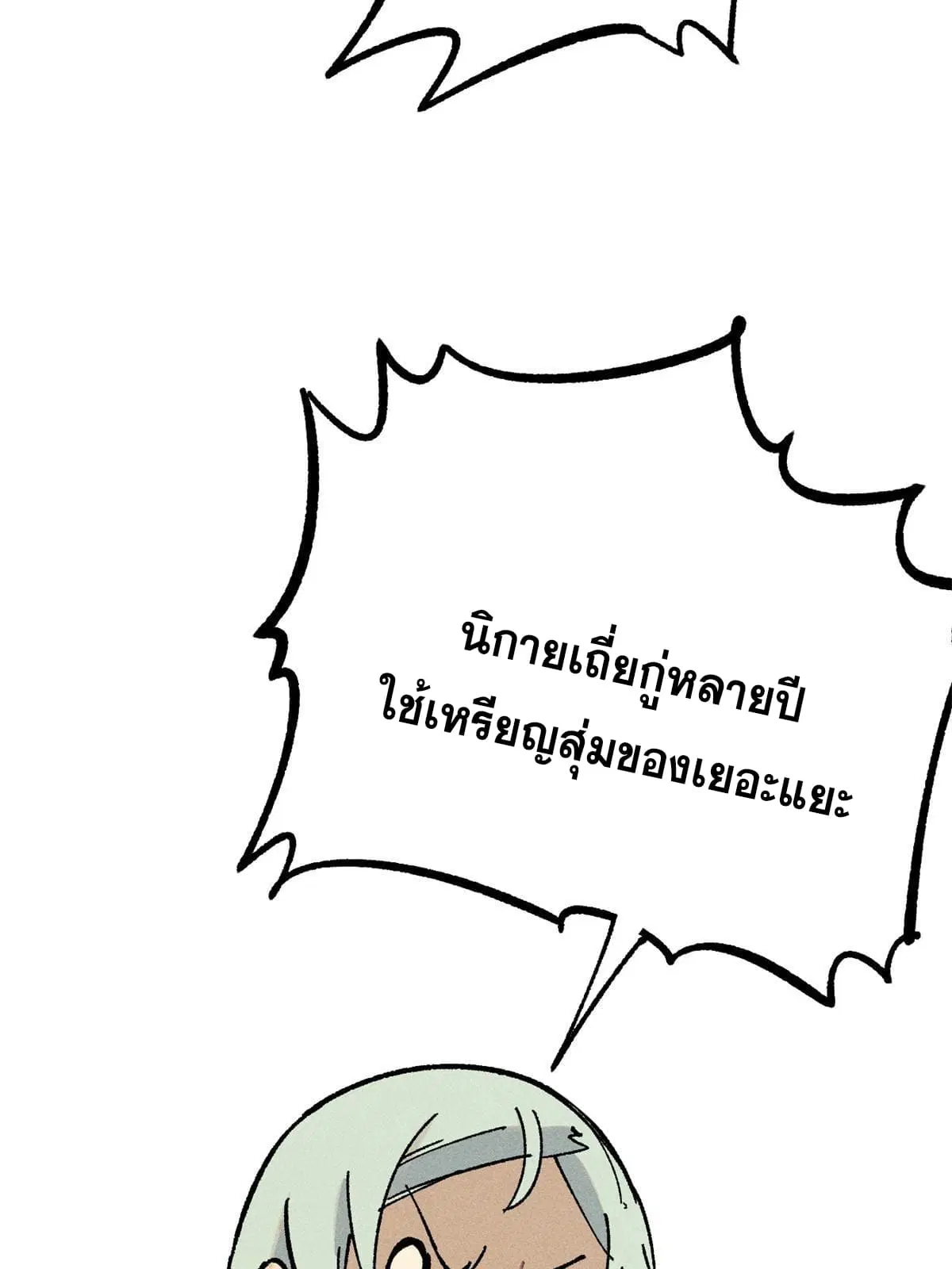 All Hail the Sect Leader ตอนที่ 217 หน้า 79