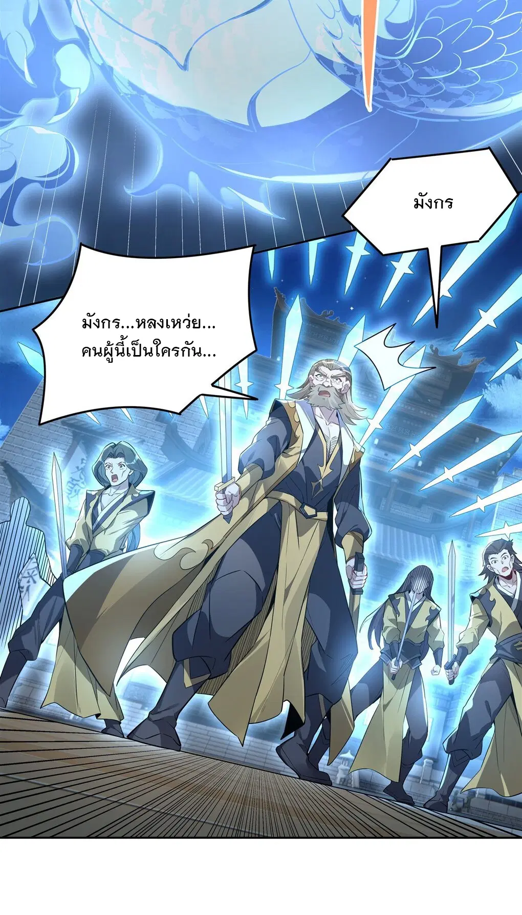 My Female Disciples are all Future Masters of the Heavens ตอนที่ 98 หน้า 4