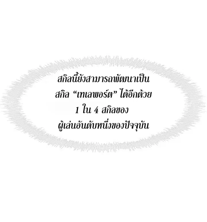 Ranker Who Lives A Second Time ตอนที่ 21 หน้า 22