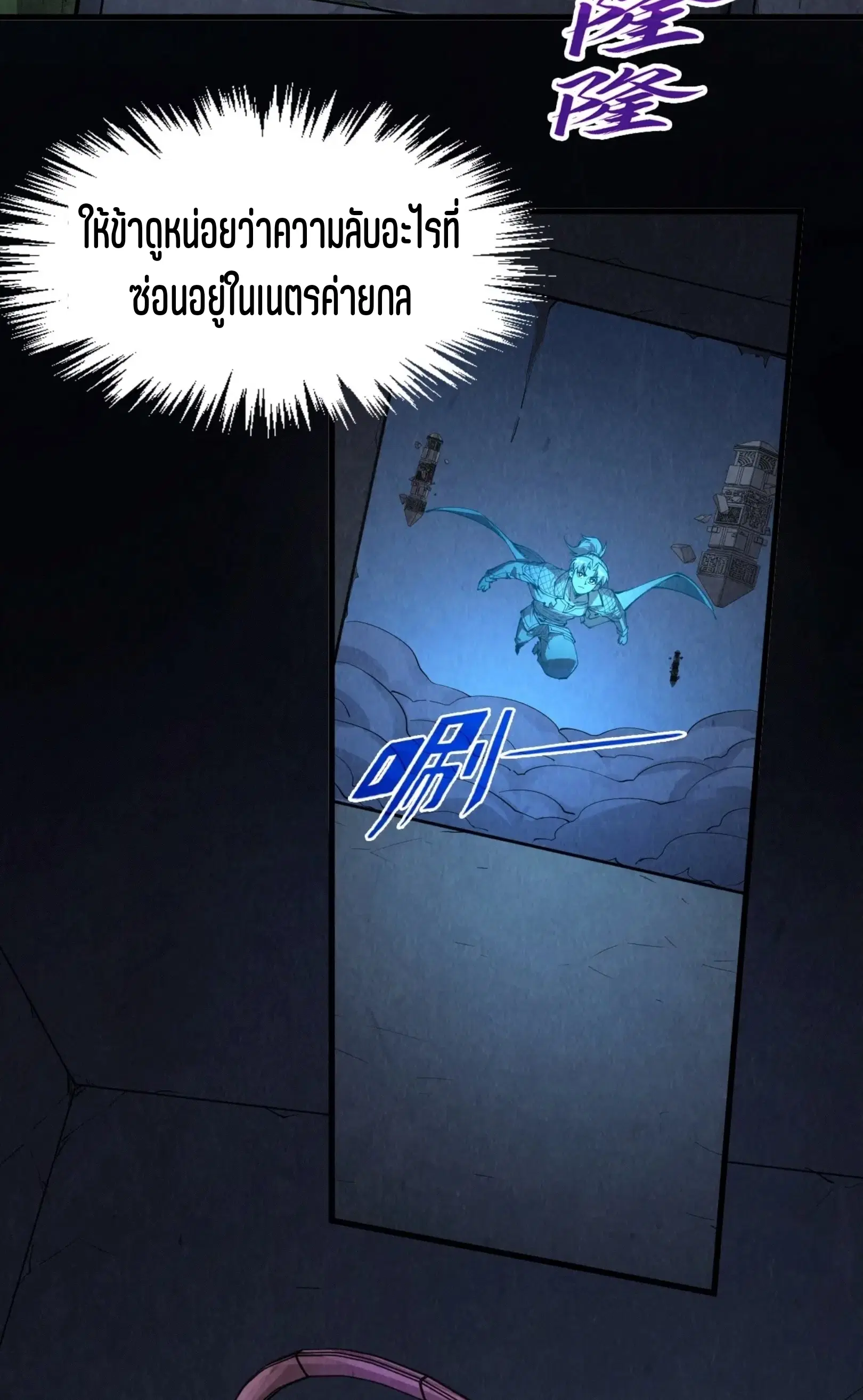 The Eternal Supreme ตอนที่ 247 หน้า 14