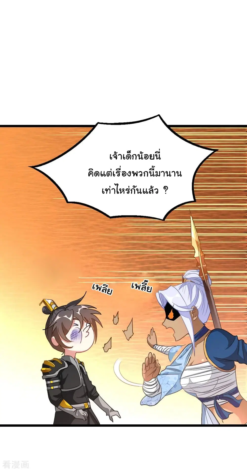 Nine Sun God King ตอนที่ 154 หน้า 21