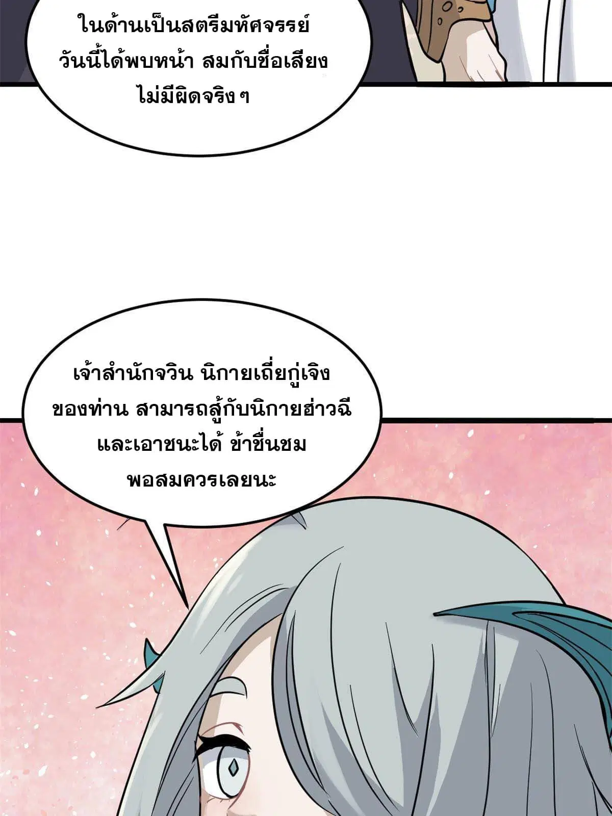 All Hail the Sect Leader ตอนที่ 125 หน้า 46