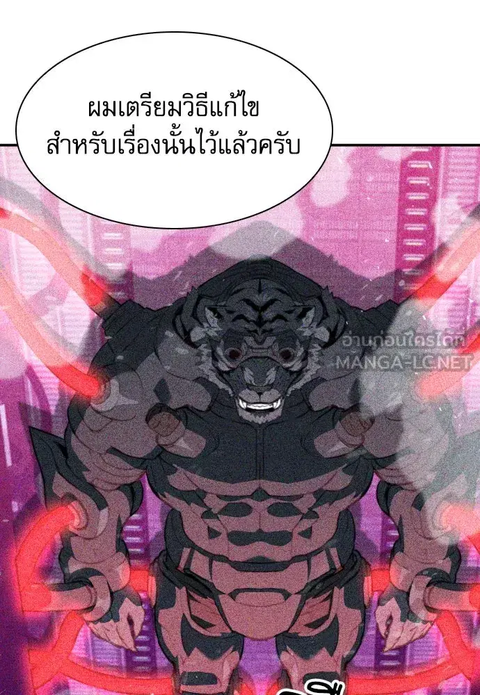 Seoul Station Druid ตอนที่ 178 หน้า 81
