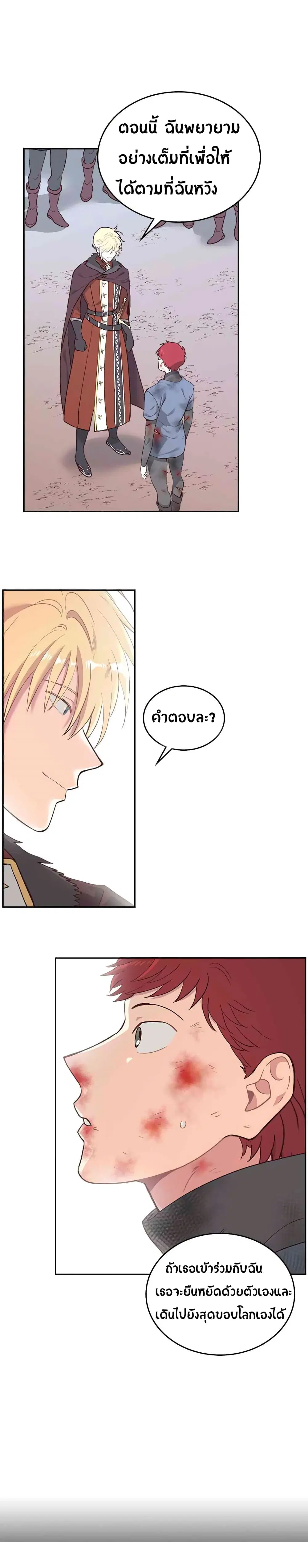 The Knight and Her Emperor ตอนที่ 7 หน้า 12