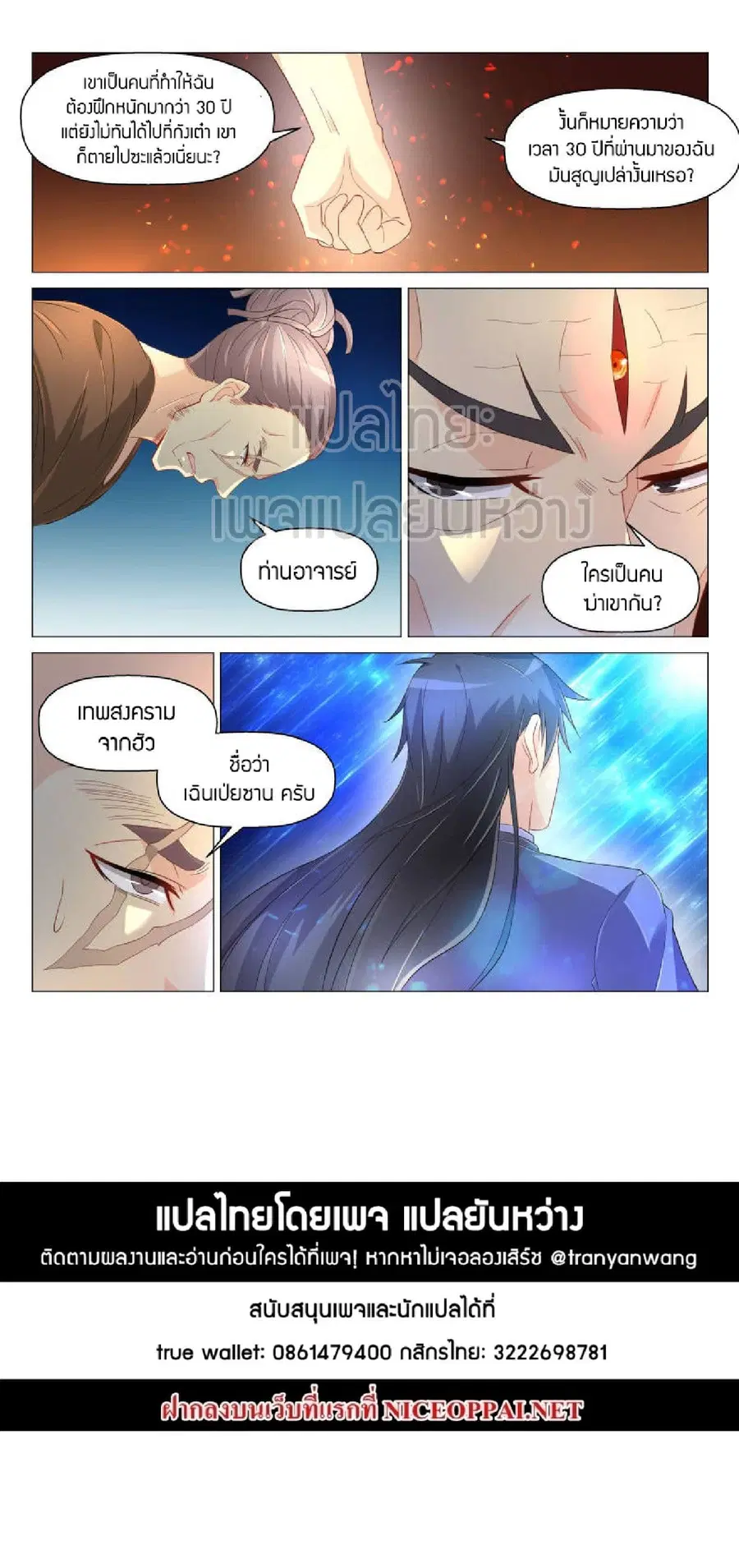 Rebirth Of The Urban Immortal Cultivator ตอนที่ 172 หน้า 15