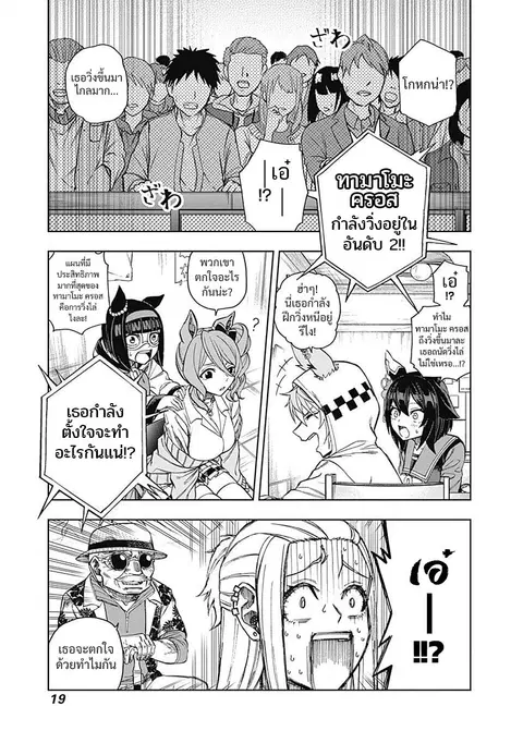 Uma Musume: Cinderella Gray ตอนที่ 37 หน้า 18