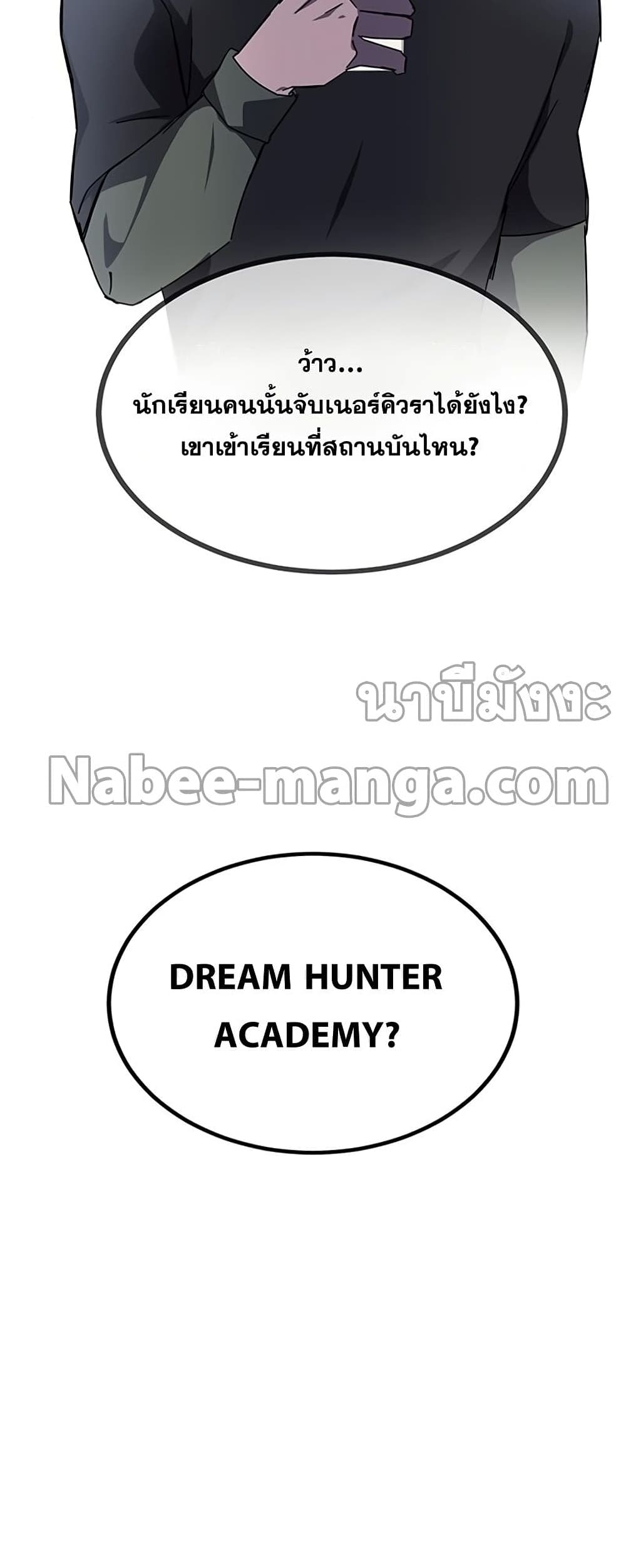 Transcension Academy สถาบันกวดวิชาสำหรับผู้เป็นเลิศ ตอนที่ 23 หน้า 70