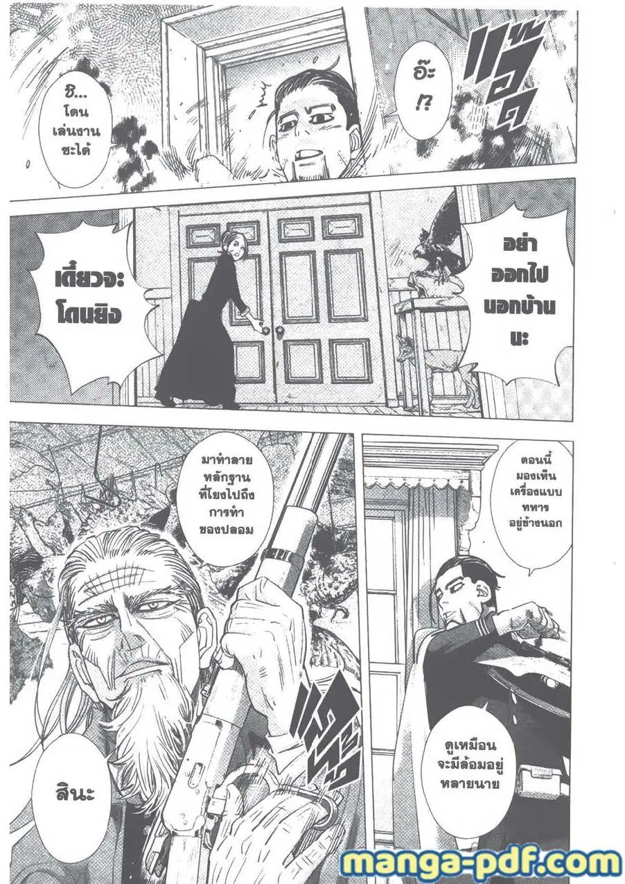 Golden Kamuy ตอนที่ 81 หน้า 18