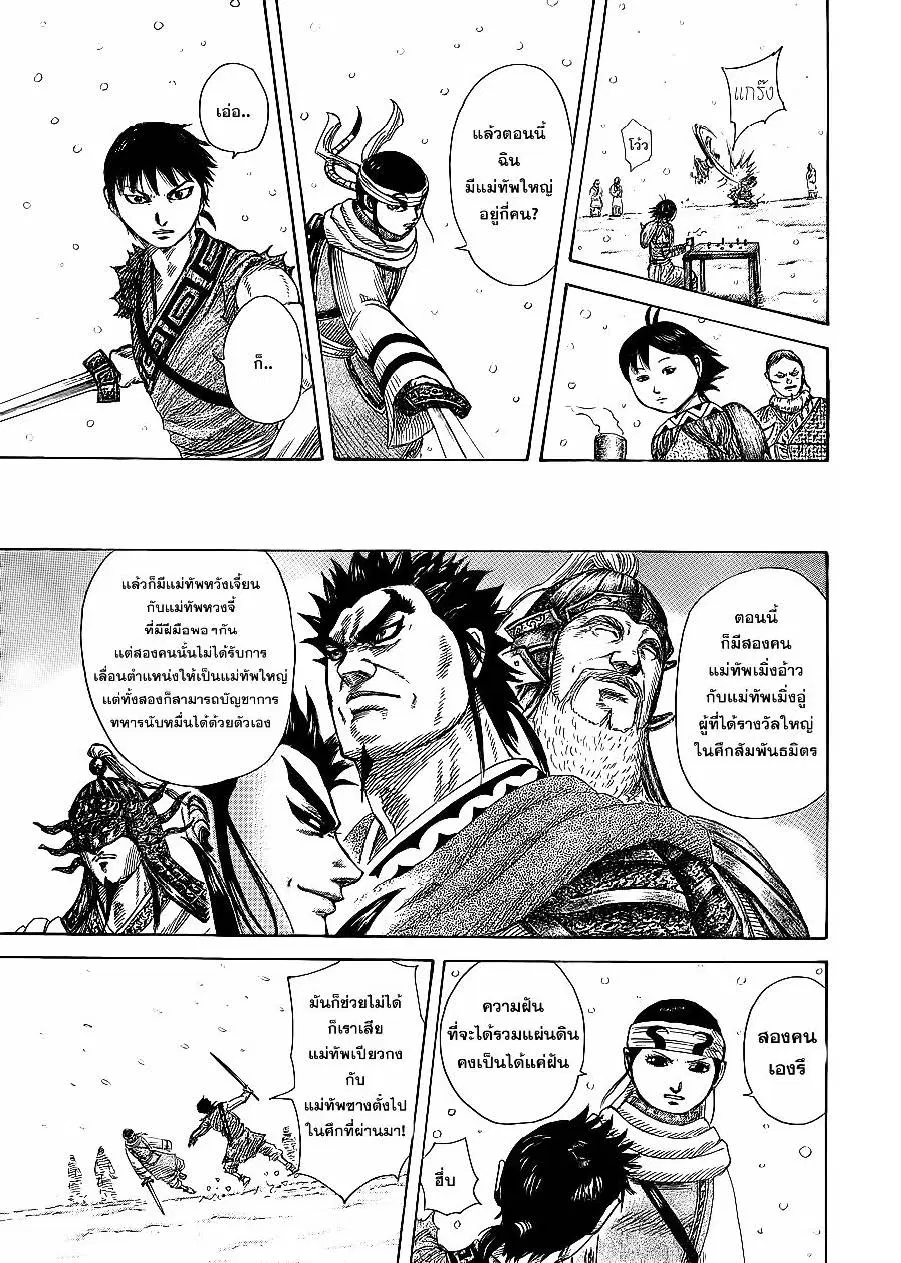 Kingdom ตอนที่ 364 หน้า 11