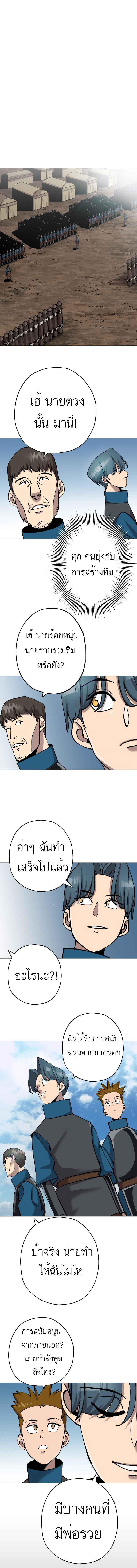 The Story of a Low-Rank จากเบี้ยสู่ราชัน ตอนที่ 18 หน้า 11