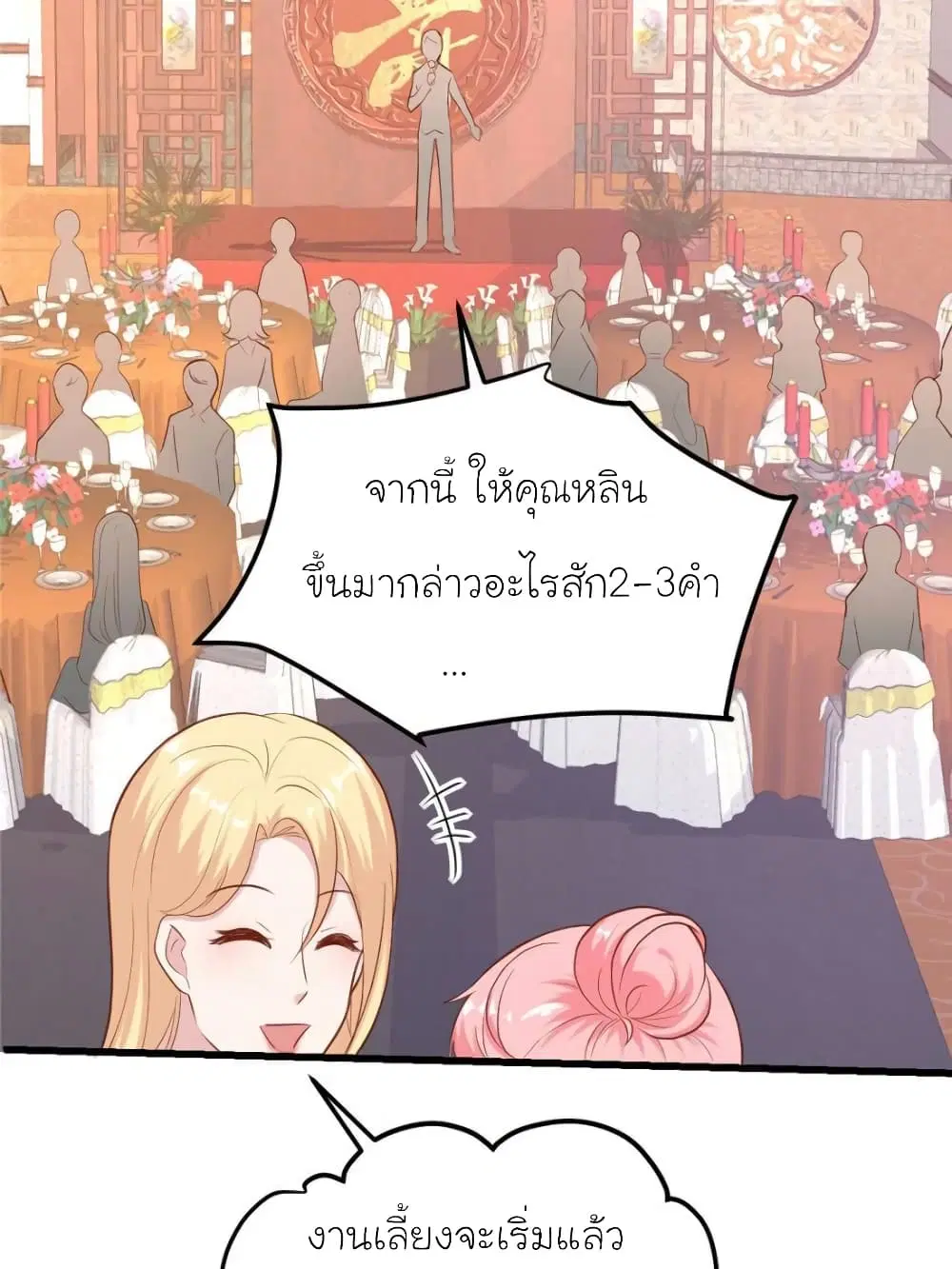 My Beautiful Time with You ตอนที่ 168 หน้า 69